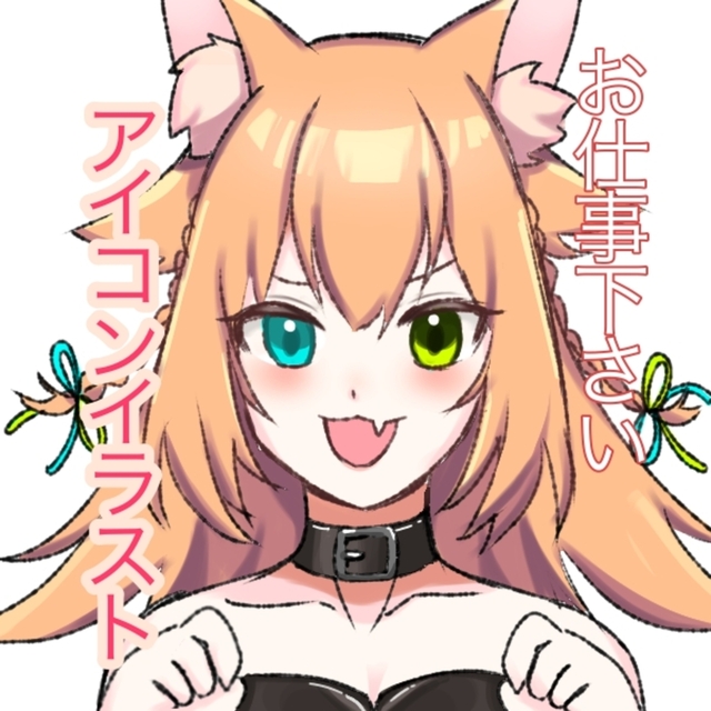 アイコンイラスト描きます！