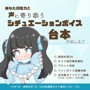 【声に寄り添う】恋愛・癒やしシチュボ台本制作（1文字1円 2,000文字）