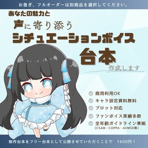 【2000文字｜1600円】声に寄り添う、恋愛・癒やしシチュボ台本制作します