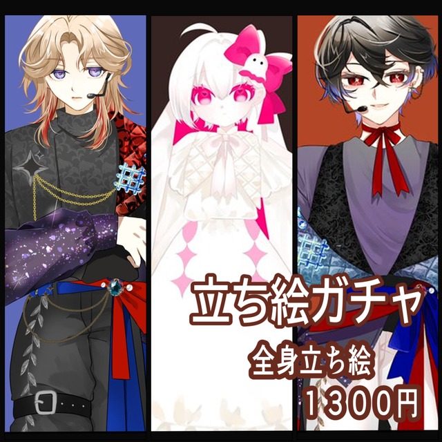 ✿立ち絵ガチャ✿
