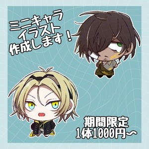 【期間限定値引き】ミニキャライラスト作成します