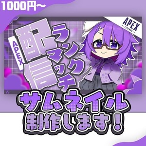 Vtuberの方々向けのサムネイルを作成します