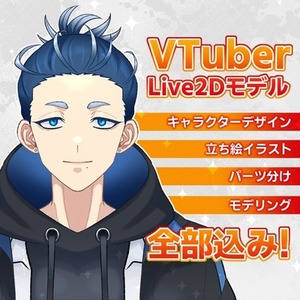 あなただけのLive2Dモデル制作します