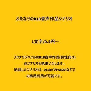 フタナリのR18音声作品シナリオ【商用利用可】