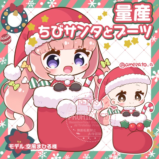 【クリスマス量産】ちびサンタとブーツ描きます⭐️