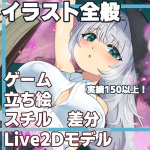 【実績150以上】イラスト全般（立ち絵,ゲーム,Vtuber,一枚絵,R18）