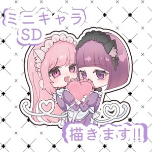 【最速おまけ付き！】SDイラスト書きます！