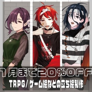 立ち絵イラスト制作