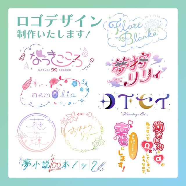 【商用利用込み/差分付き】魅力引き出す！ロゴ制作