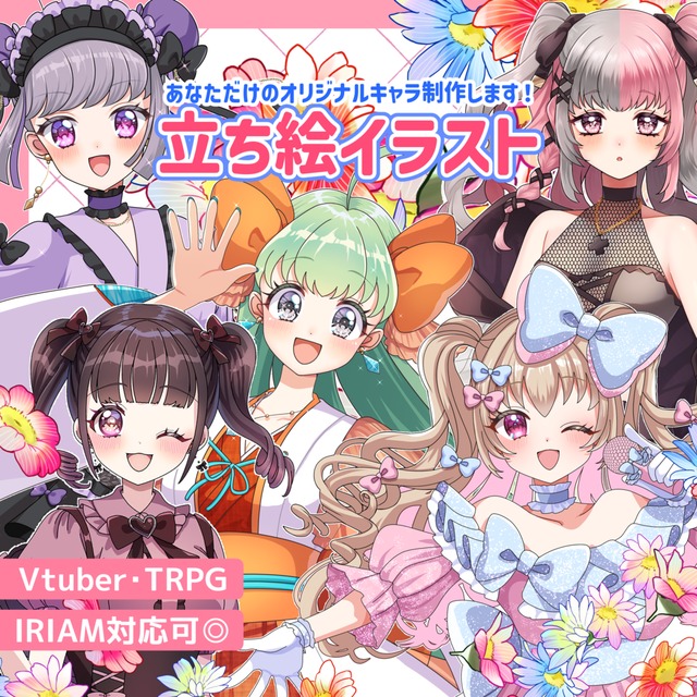 パッと目を引く！立ち絵制作オーダーメイド