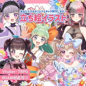 パッと目を引く！立ち絵制作オーダーメイド