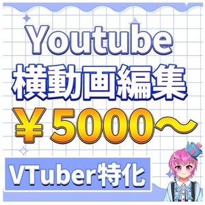Vtuber様向け!! !横動画制作いたします！