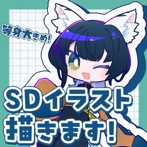 ⭐だいたい3頭身デフォルメ⭐