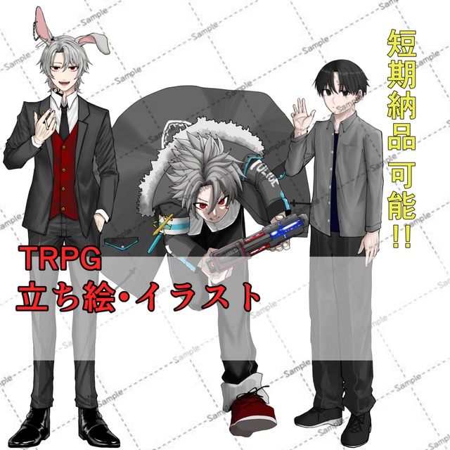 立ち絵【オリキャラやTRPG用に！】