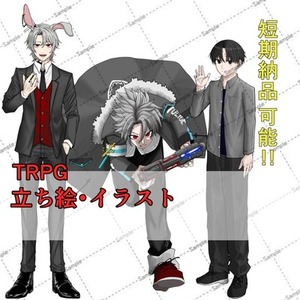 立ち絵【オリキャラやTRPG用に！】