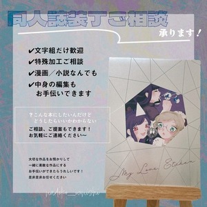 同人誌表紙／編集デザインのお受付