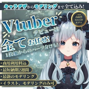 Vtuberモデリング制作します✧
