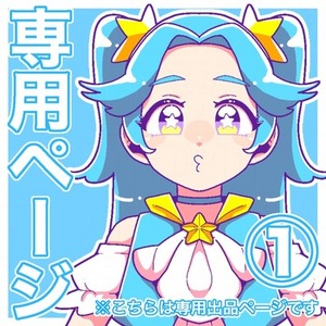 ☆おとはや様専用☆