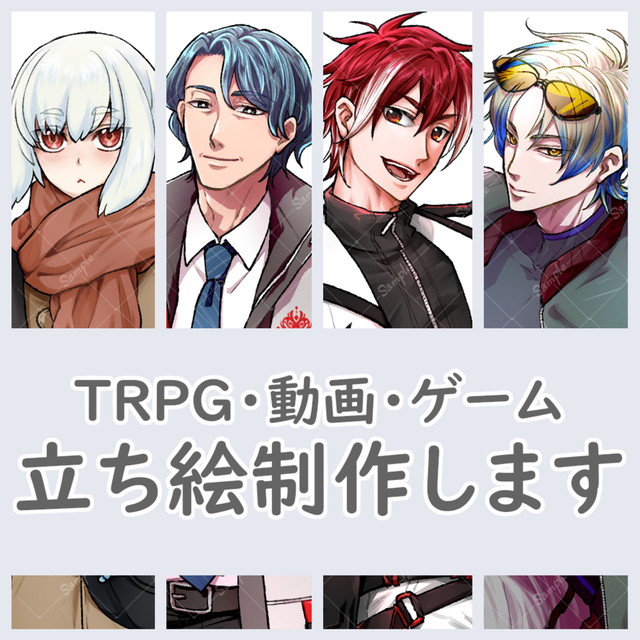 立ち絵制作します。