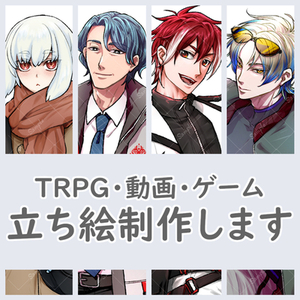 立ち絵制作します。