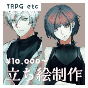キャラクター立ち絵製作いたします