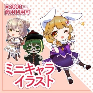 ミニキャラ制作
