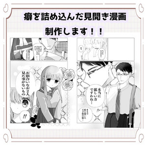 癖を詰め込んだ漫画を制作します!! !!