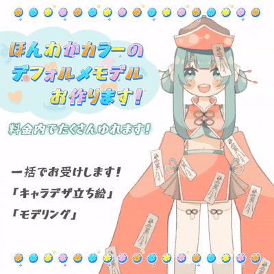 【Live2D】ほんわかカラーのデフォルメモデルお作りします！