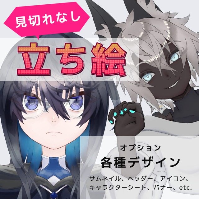 綺麗で透き通った立ち絵を描きます