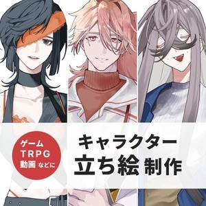 立ち絵制作
