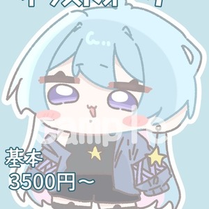 【即日も可！】ミニキャラ描きます！