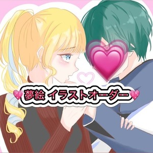 先着３名さま特別価格【夢絵OK】オリジナルテイストのイラスト制作します