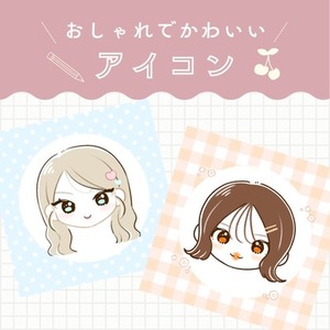 おしゃれで可愛いアイコンをかきます･ﾟ