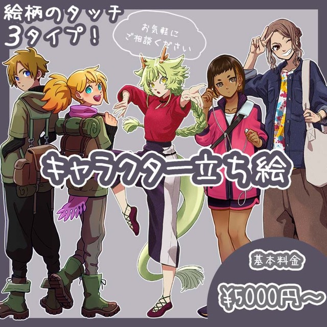キャラ立ち絵描きます。