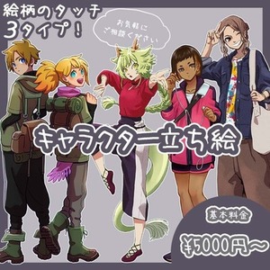 キャラ立ち絵描きます。