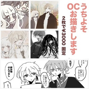 あなたのオリキャラお描きします！（らくがき）