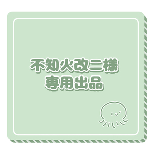 不知火改二様専用出品