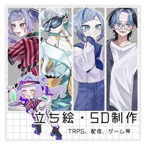 【最短2日】TRPGや配信に使用できる立ち絵