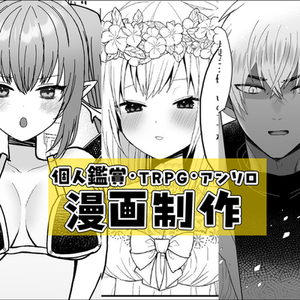 商業デビュー済みの漫画家が漫画制作致します！