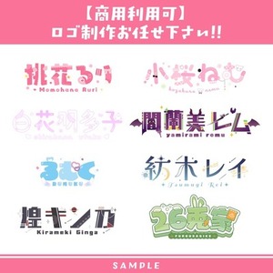 【商用利用可】ロゴ制作いたします！