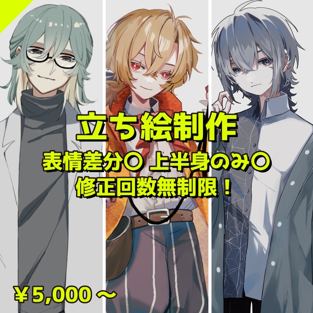 TRPG用立ち絵作成します