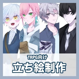 TRPG立ち絵