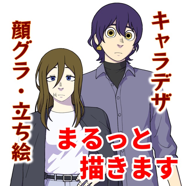 フリーホラゲ顔グラ・立ち絵まるごとセット（一作品分）