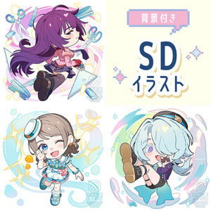 SDイラストを制作します！