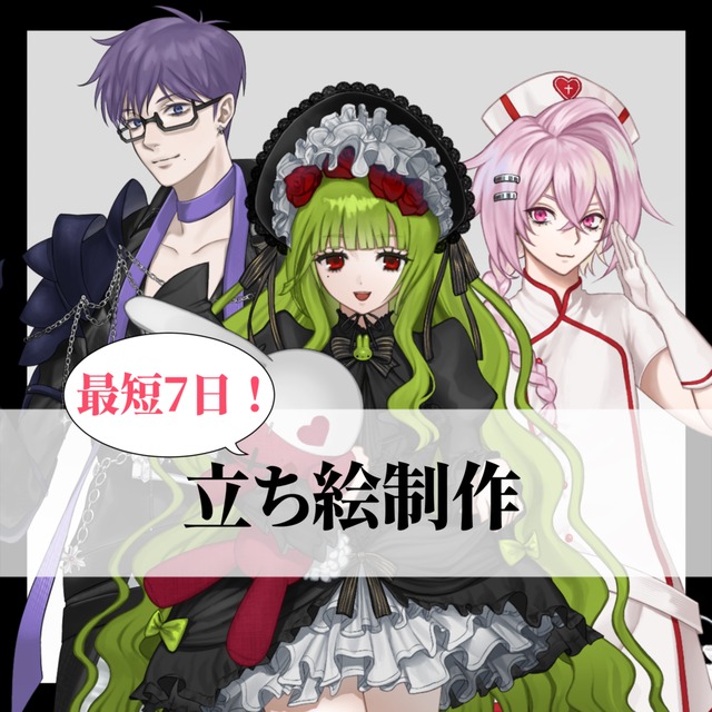 《先着3名様》立ち絵制作いたします！