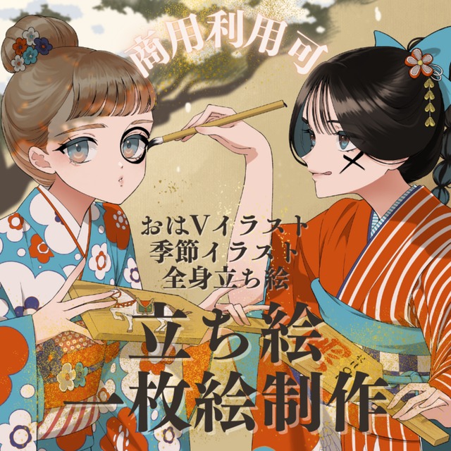 立ち絵・一枚絵イラスト制作