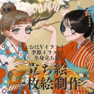 立ち絵・一枚絵イラスト制作