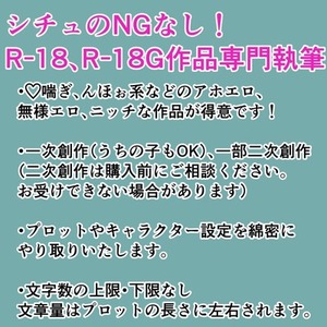 R-18、R-18Gの大人向け小説の執筆