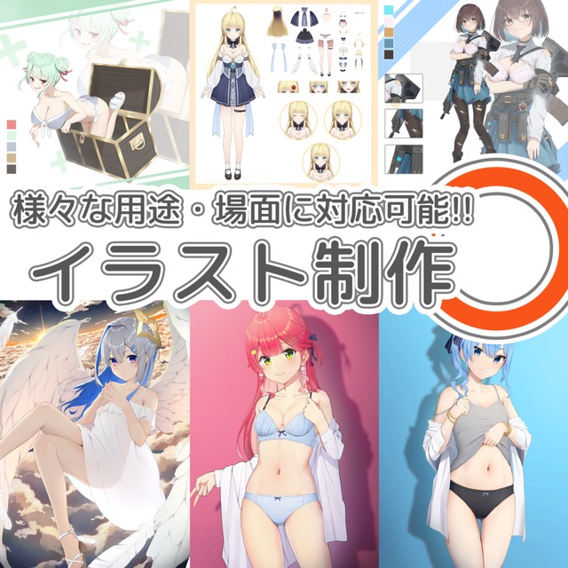 ☆健全・R18可☆イラスト/アイコン/漫画/キャラデザ/Vtuber など対応