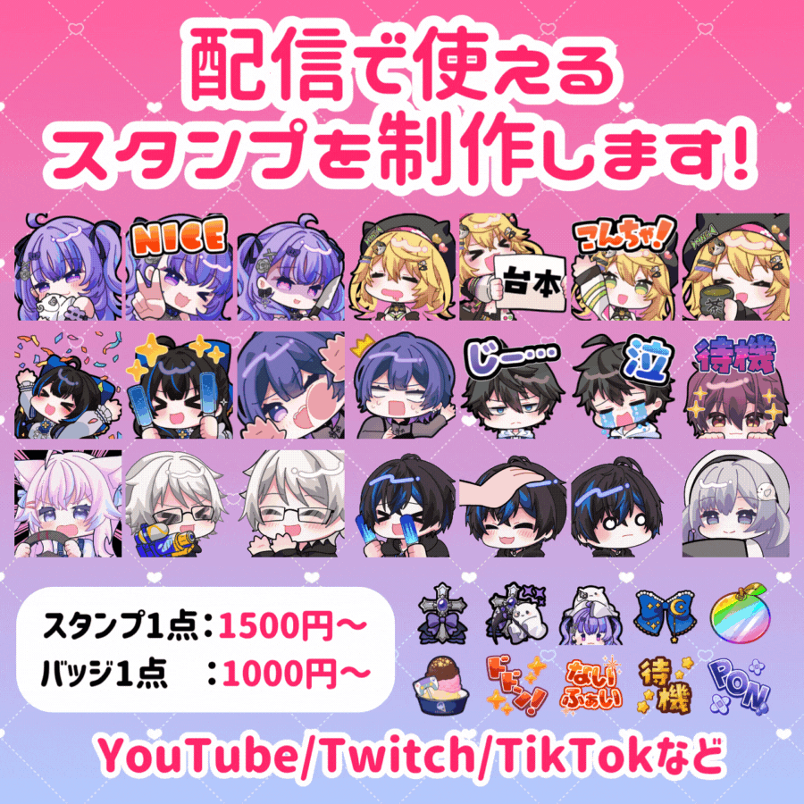 企業実績あり！キラキラかわいいスタンプを作成します